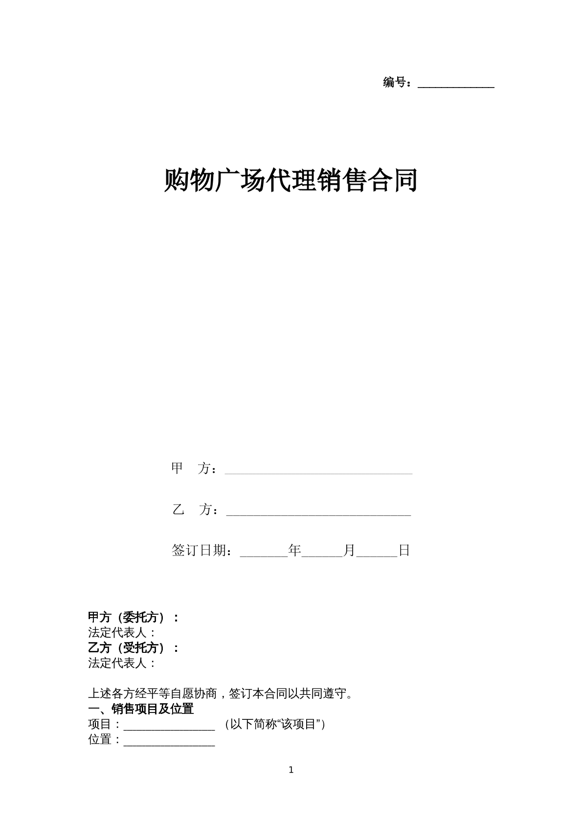 代理销售合同
