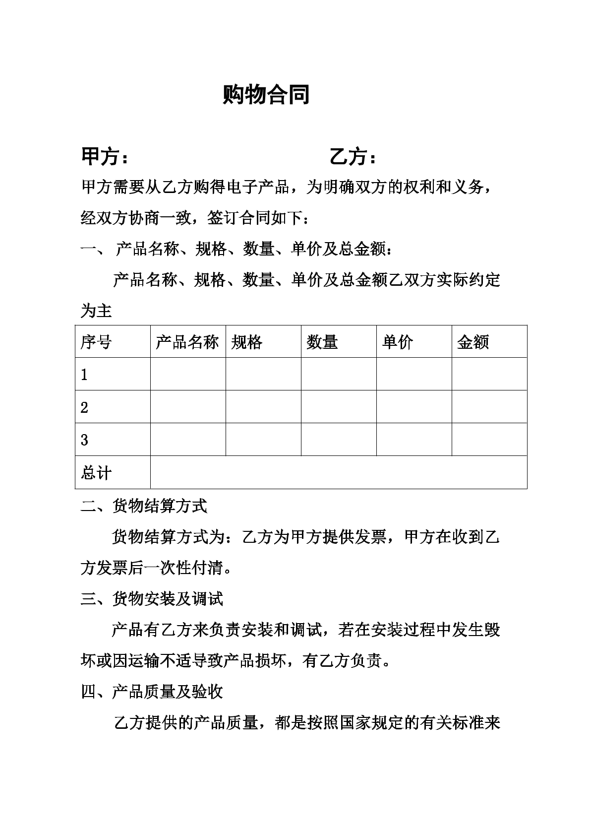 购物合同