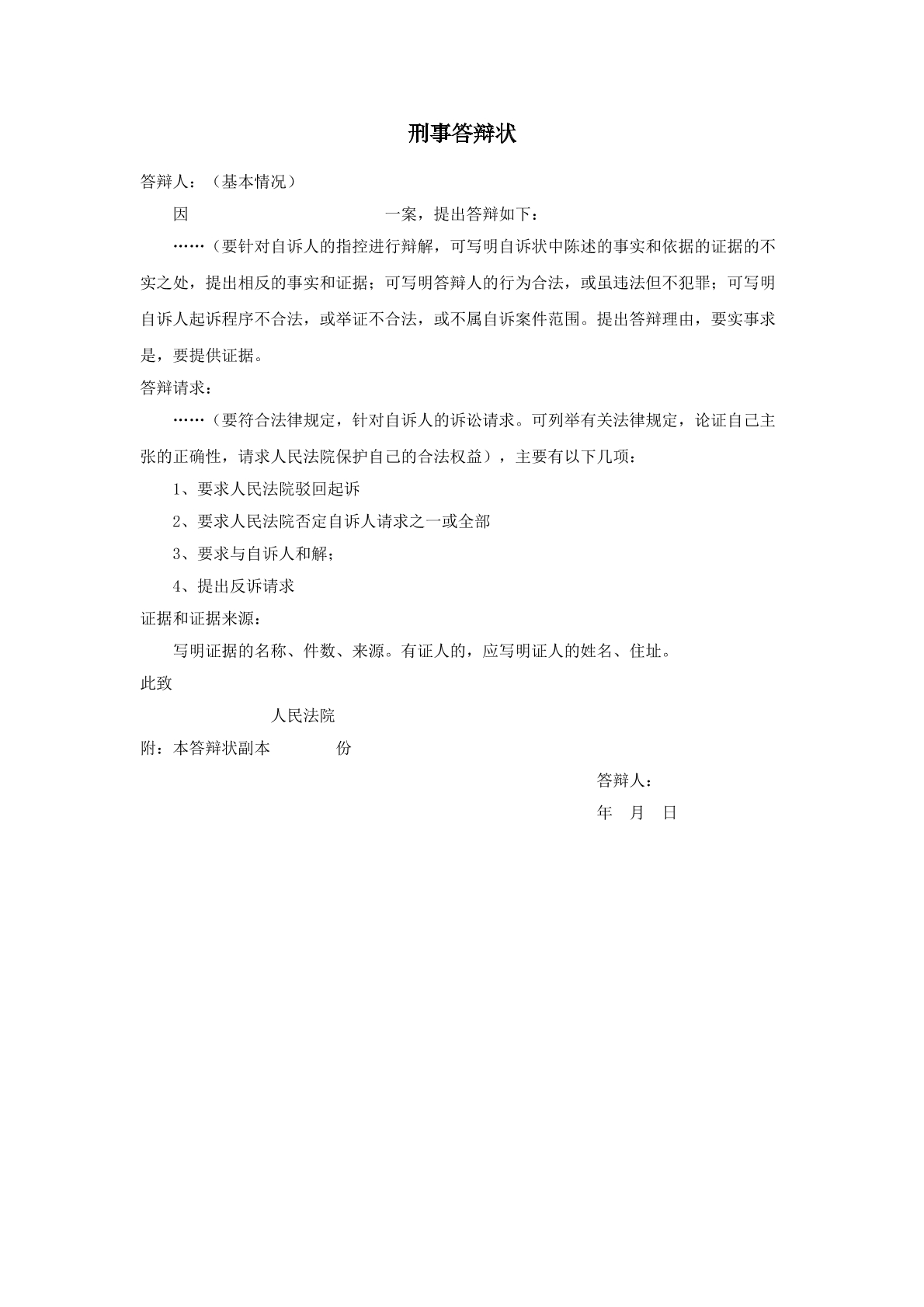 答辩状