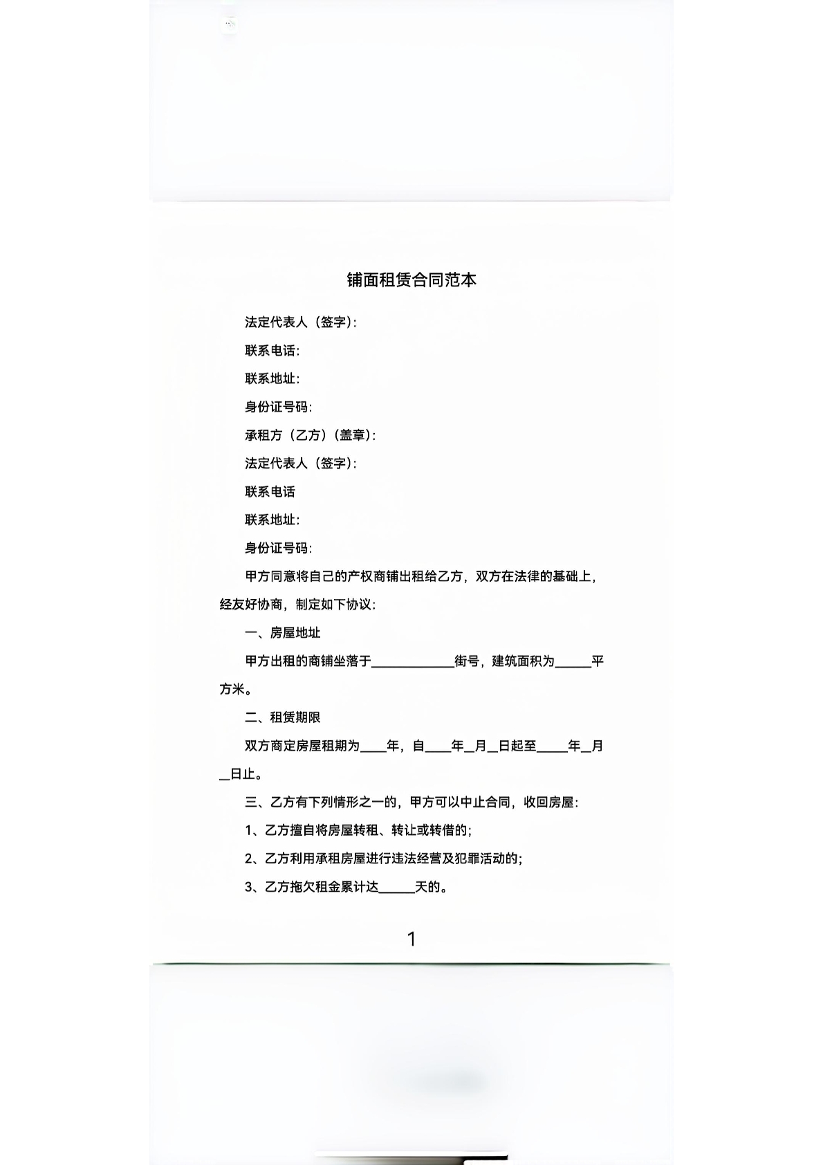 铺面租赁合同