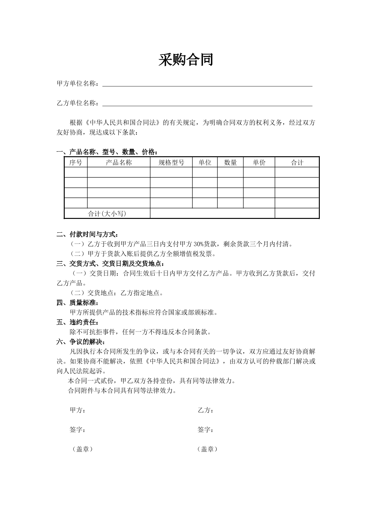 采购合同