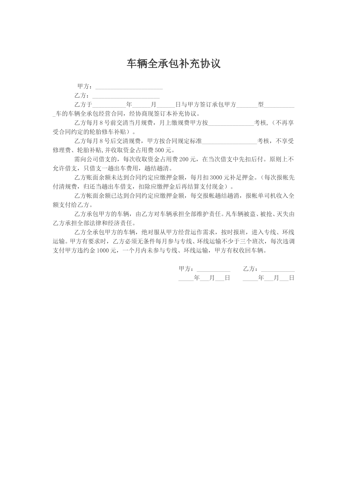 车辆全承包补充协议