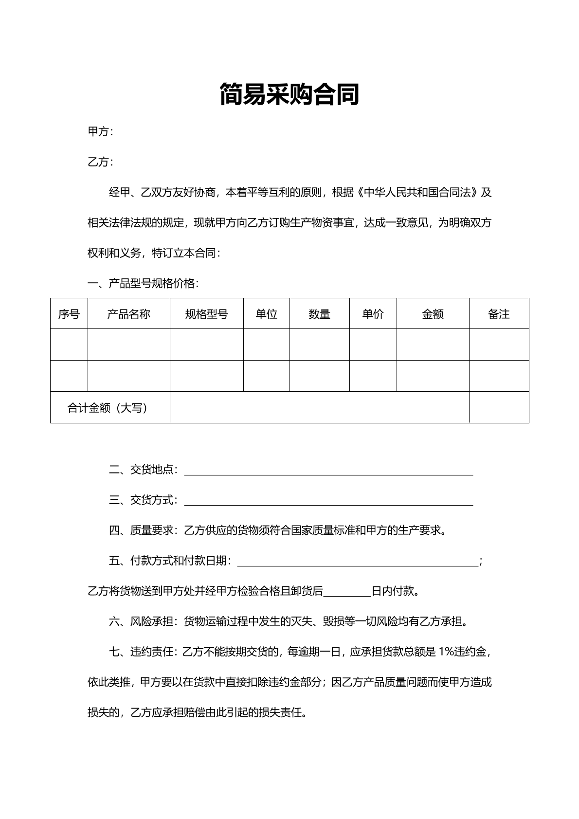 项目采购协议