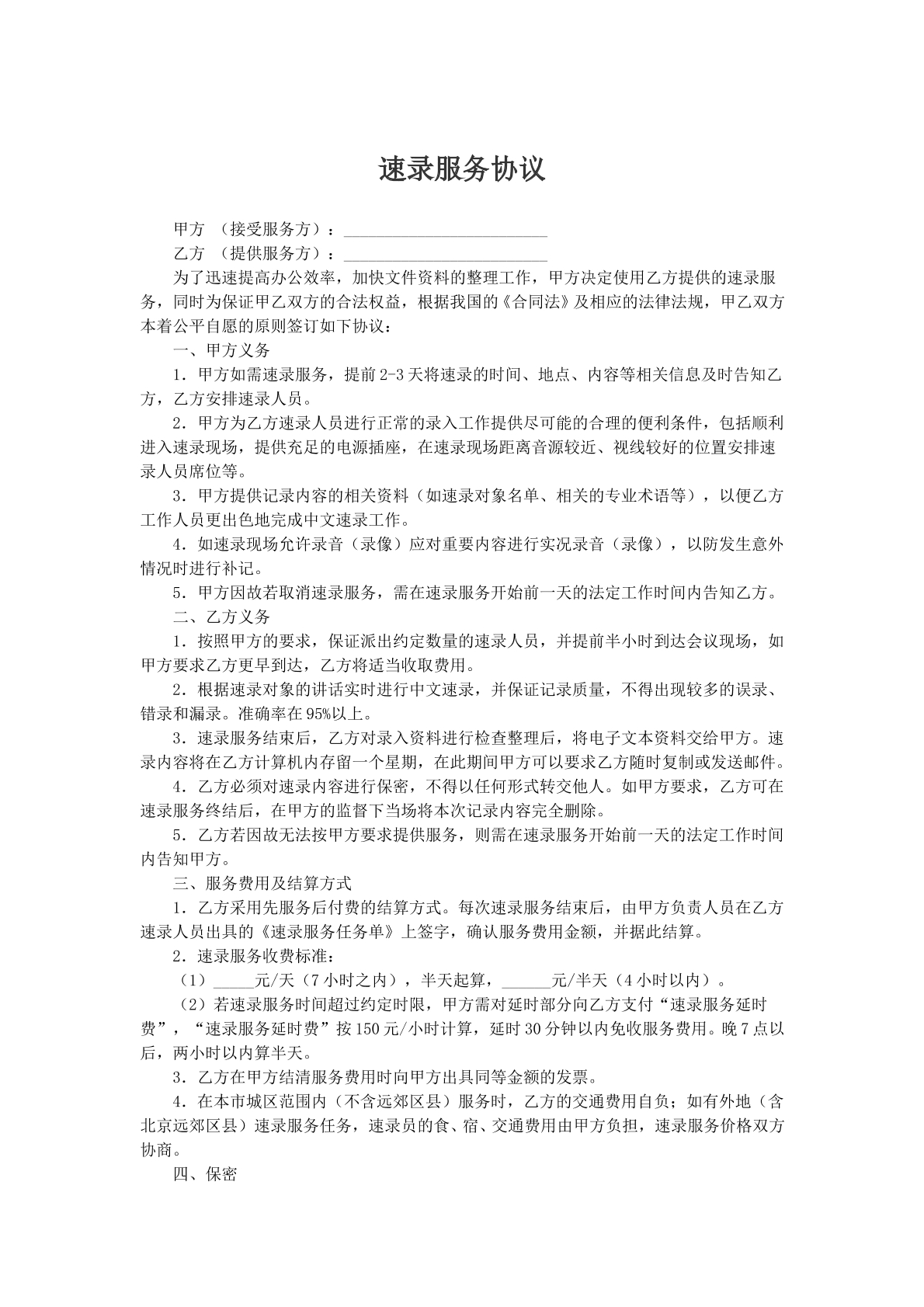 速录服务协议