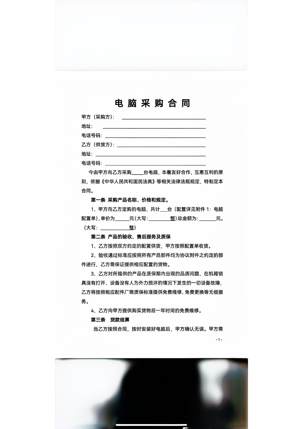 电脑采购合同