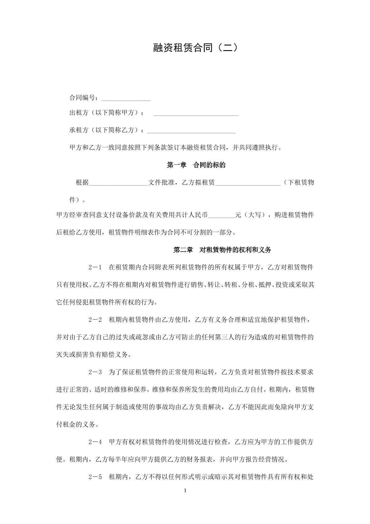 融资租赁合同q