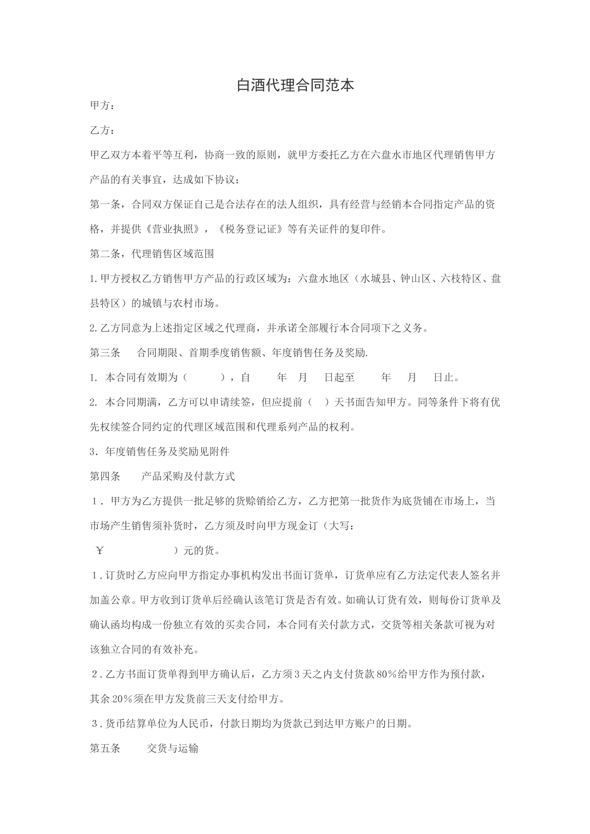 酒类代理合同范本