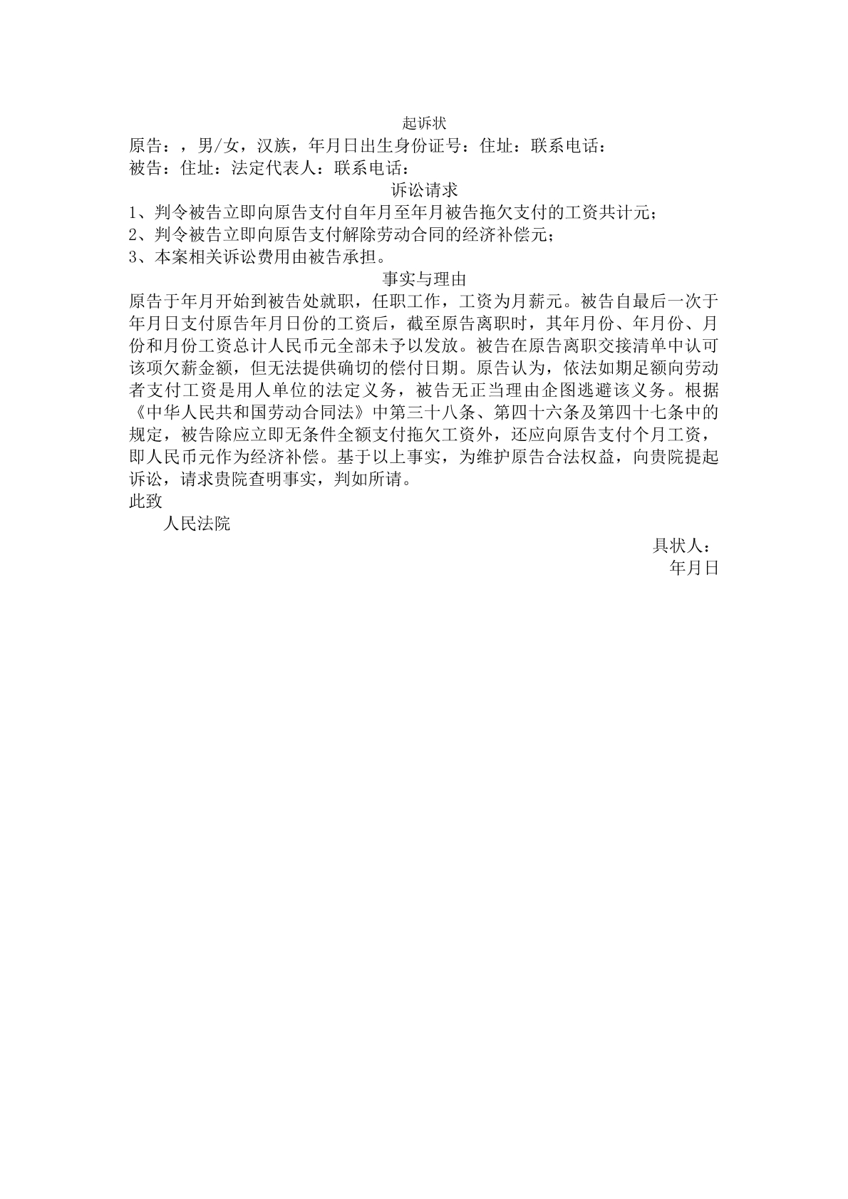 起诉状（拖欠工资）