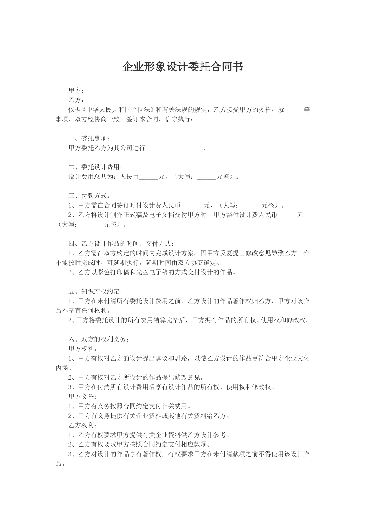 企业形象设计委托合同