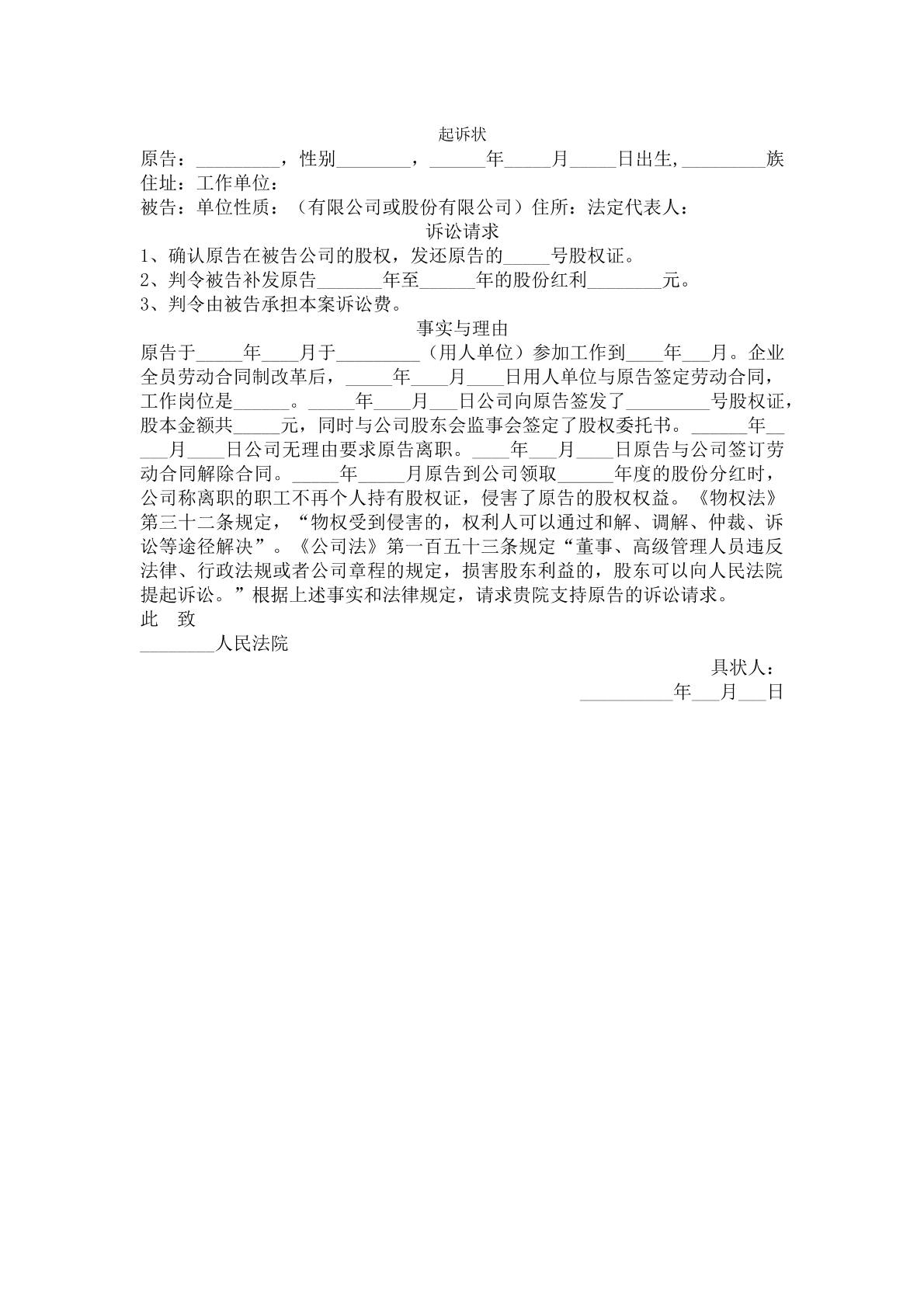 起诉状（股权纠纷）