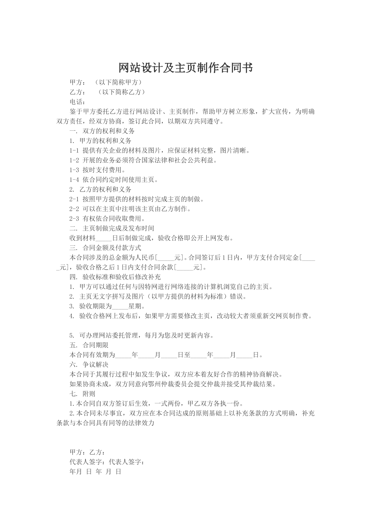 网站设计及主页制作合同书