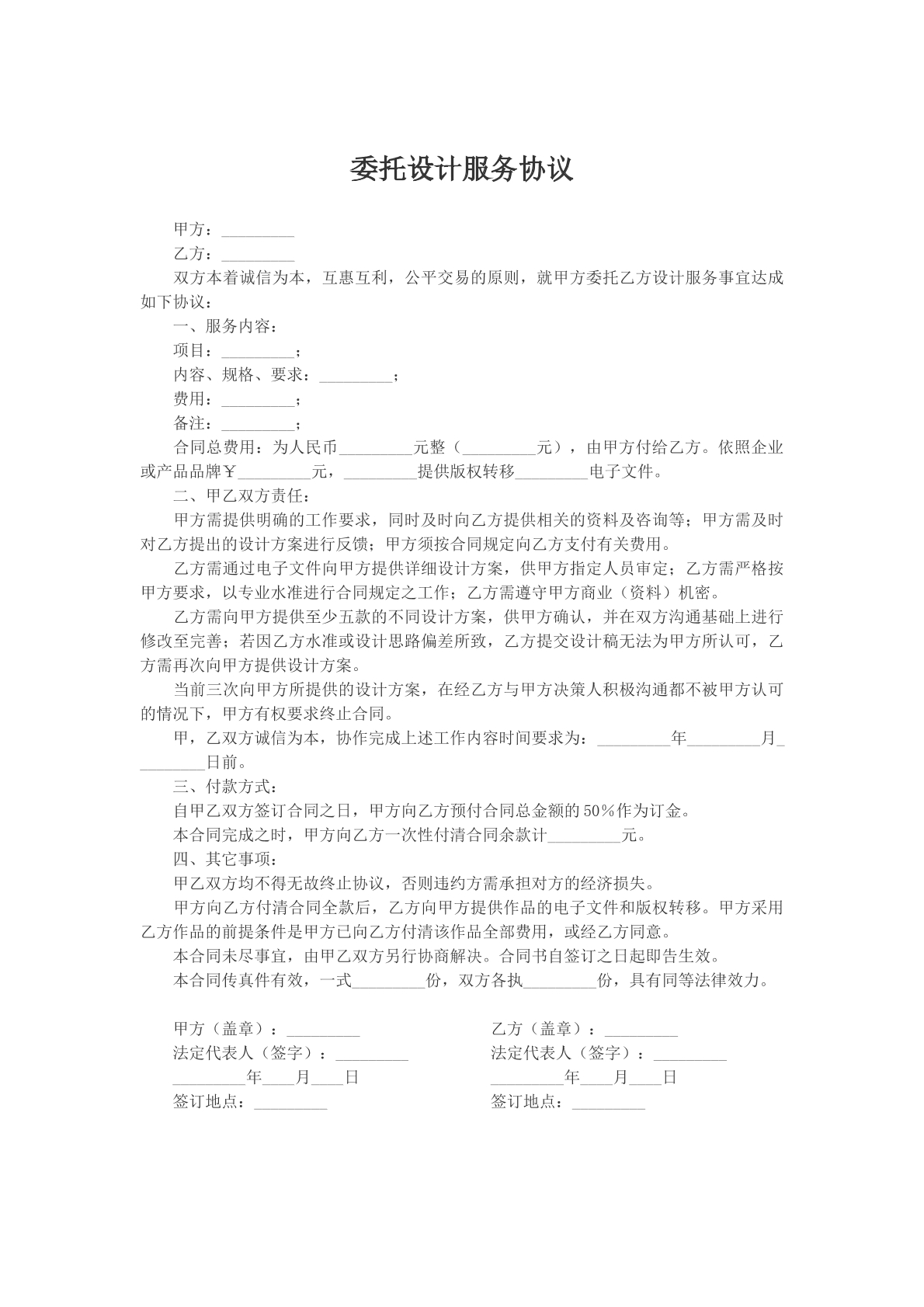 委托设计服务协议