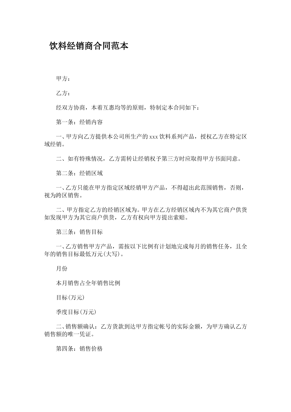 飲料經(jīng)銷(xiāo)商合同范本