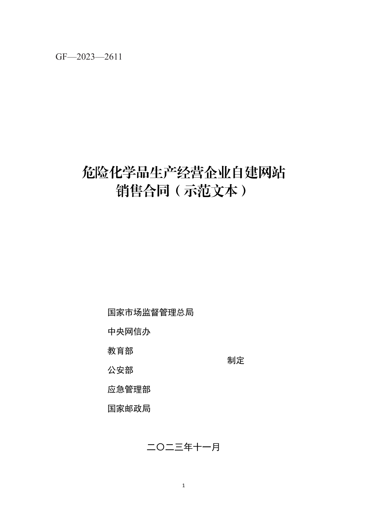 网站销售合同