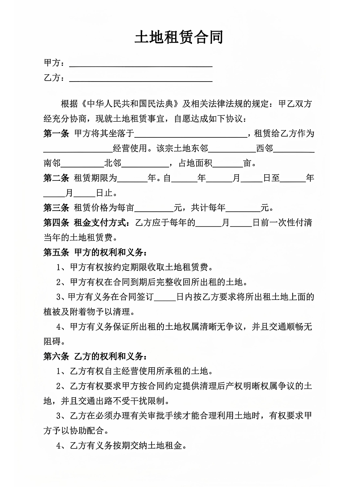租赁合同