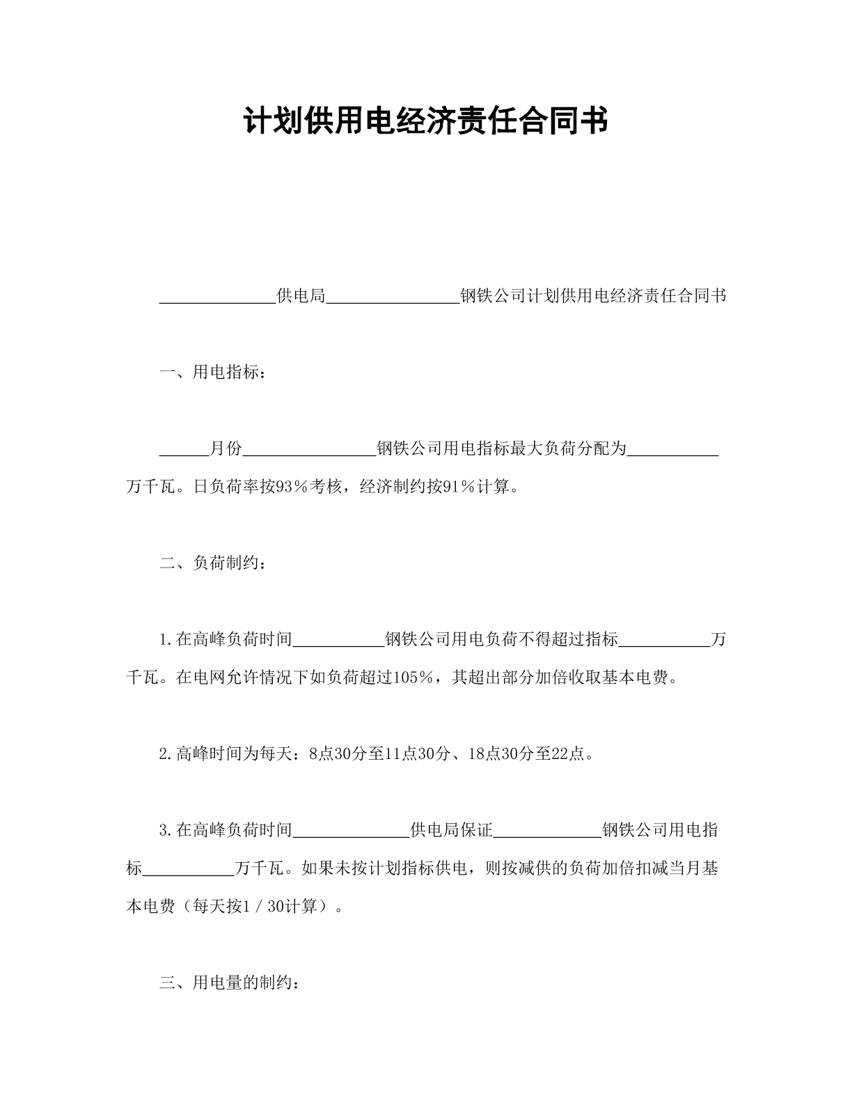 计划供用电合同