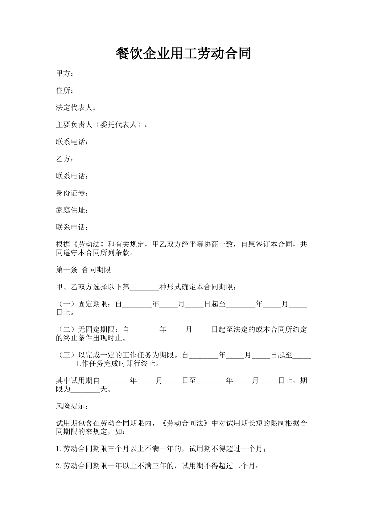 餐饮企业用工合同范本