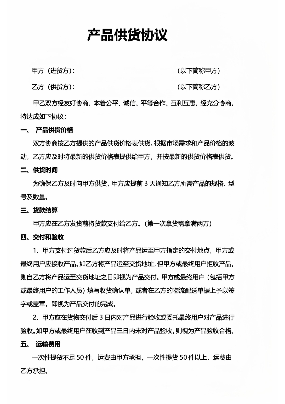 供货协议