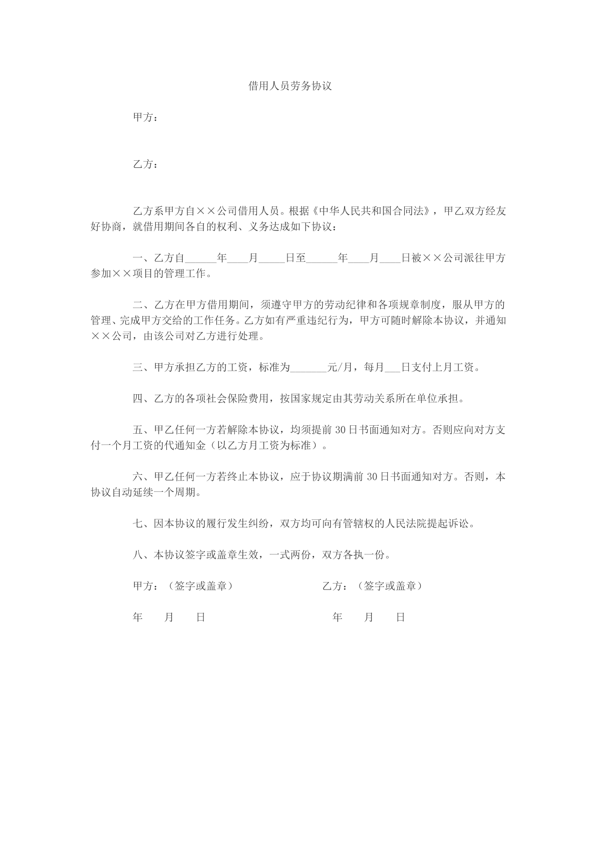 借用人员劳务协议