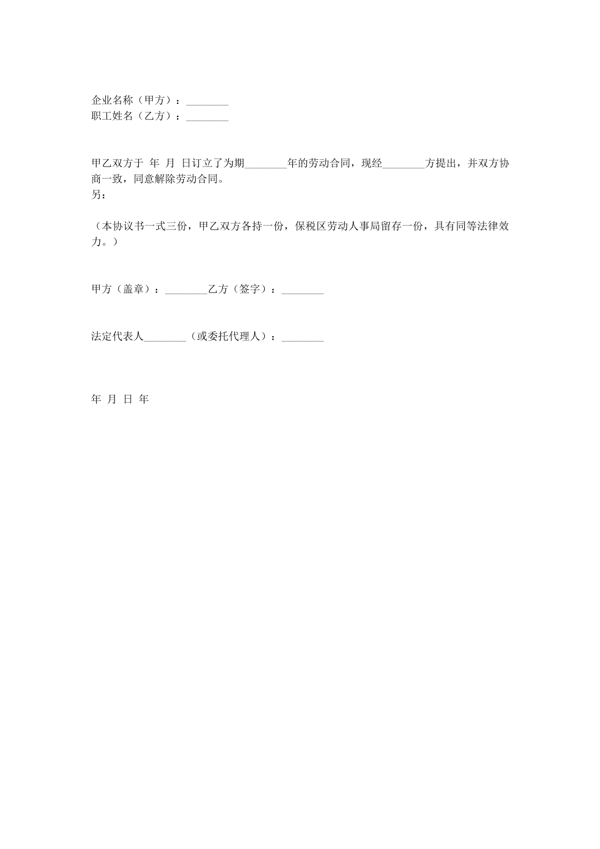 解除劳动合同书