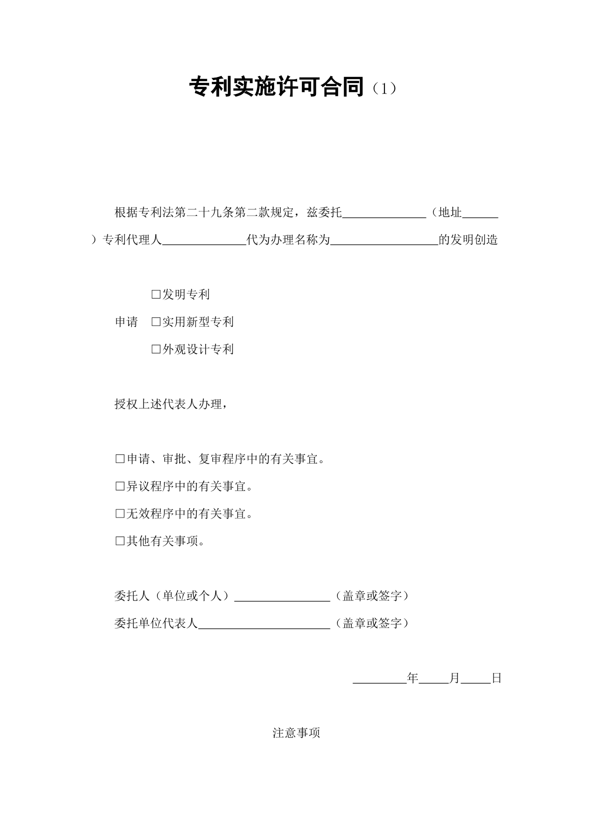 专利实施许可协议书模板