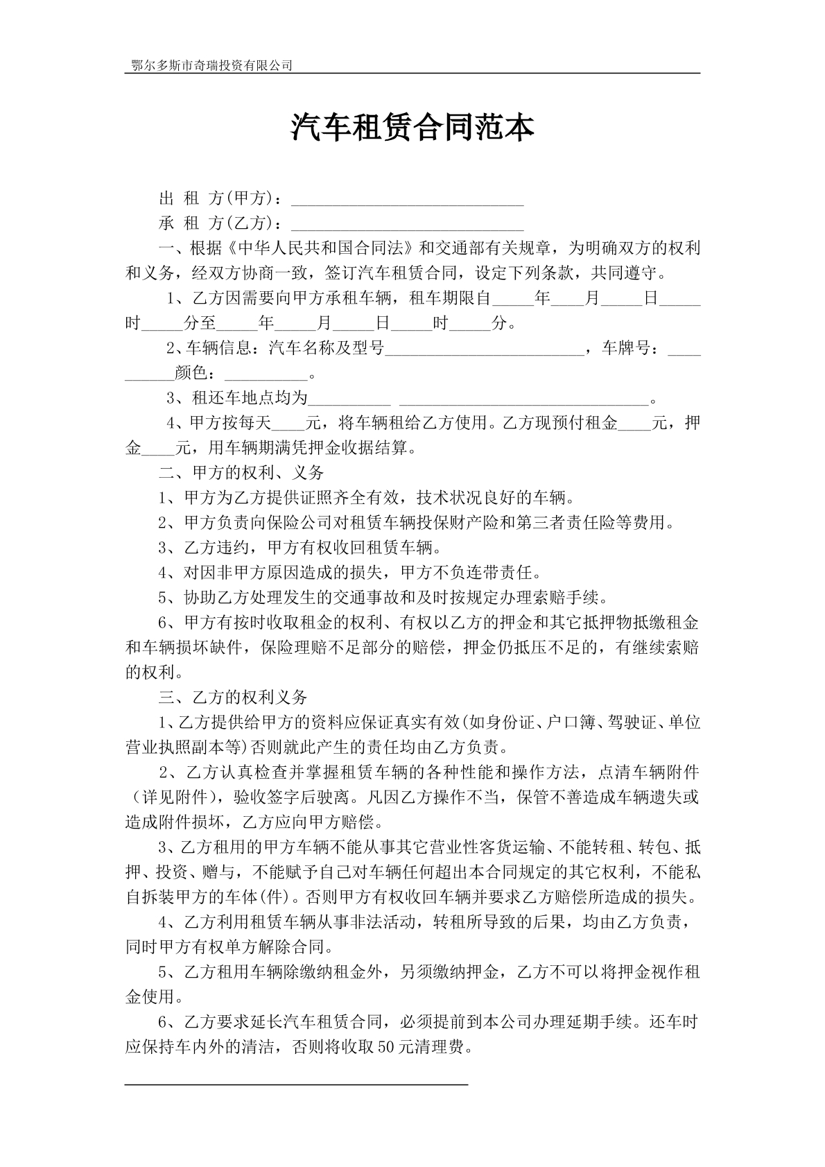 汽车租赁合同