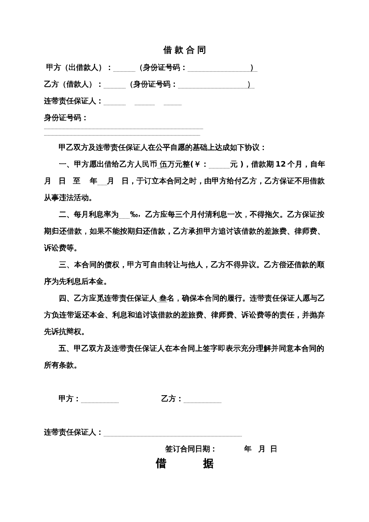 个人借款合同