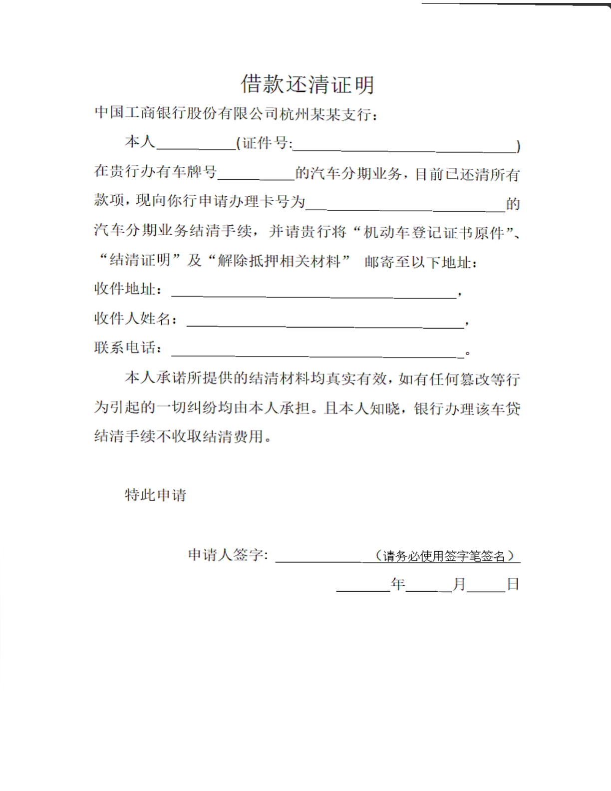 借款还清证明