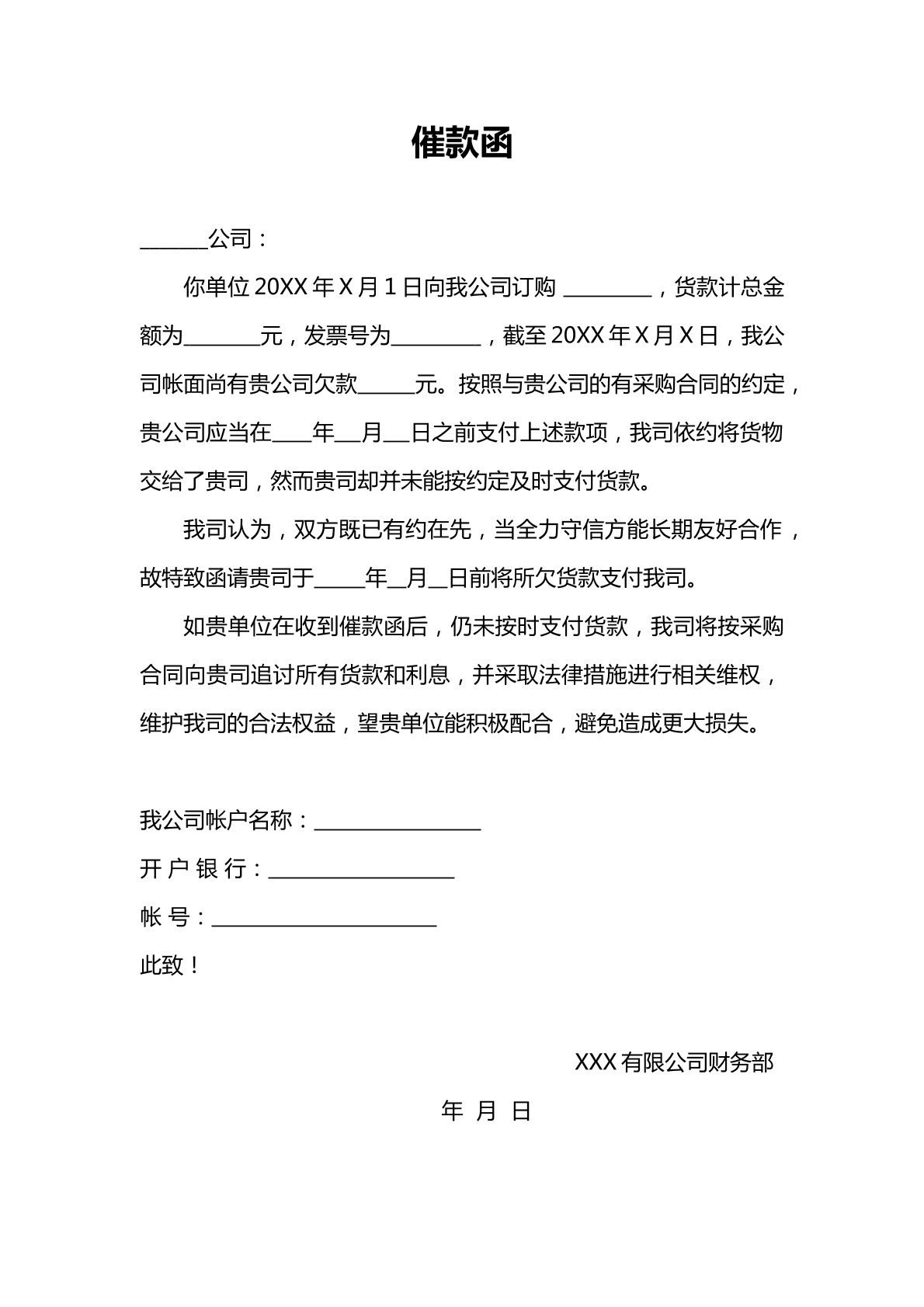 催款函标准版
