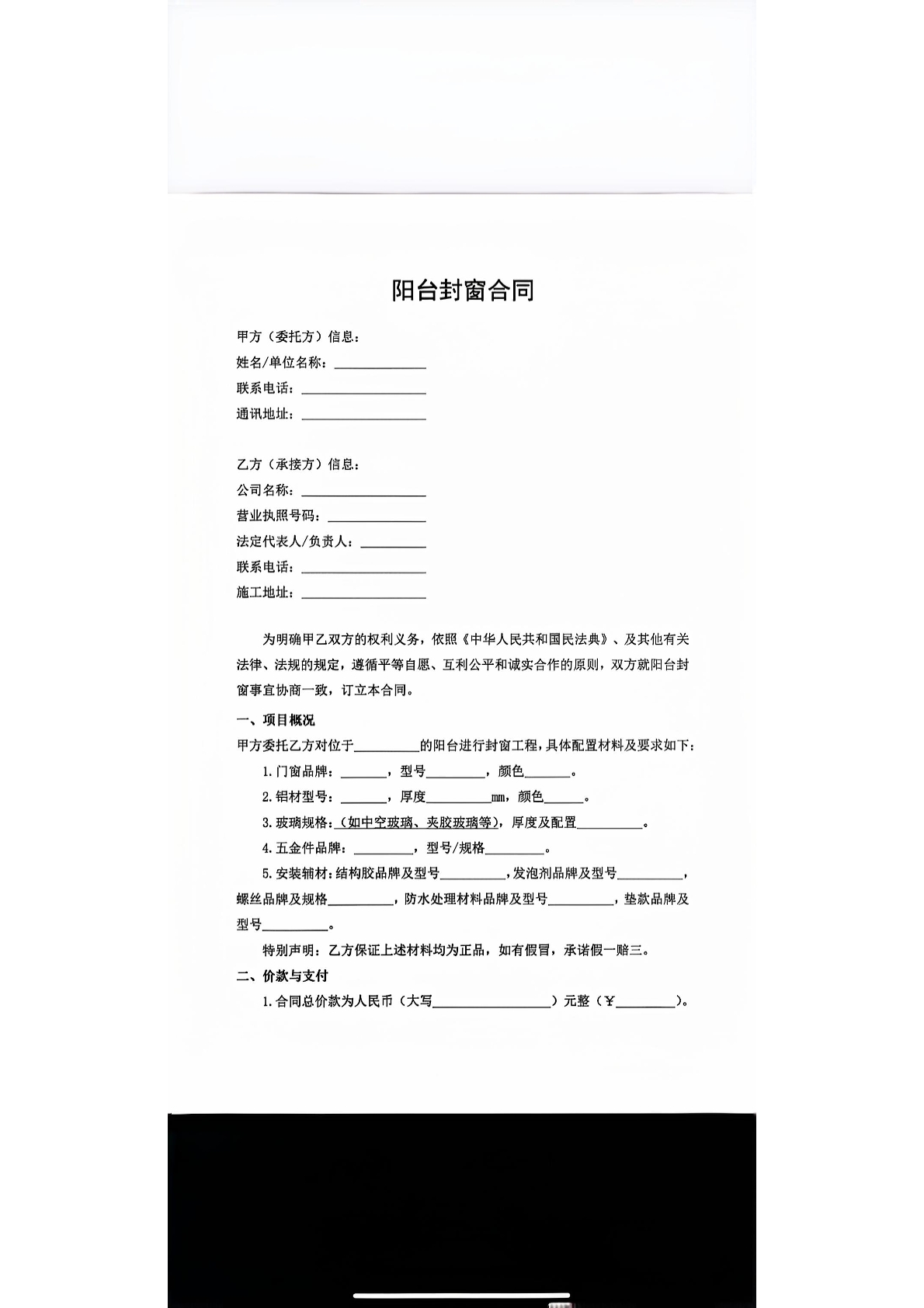 阳台封窗