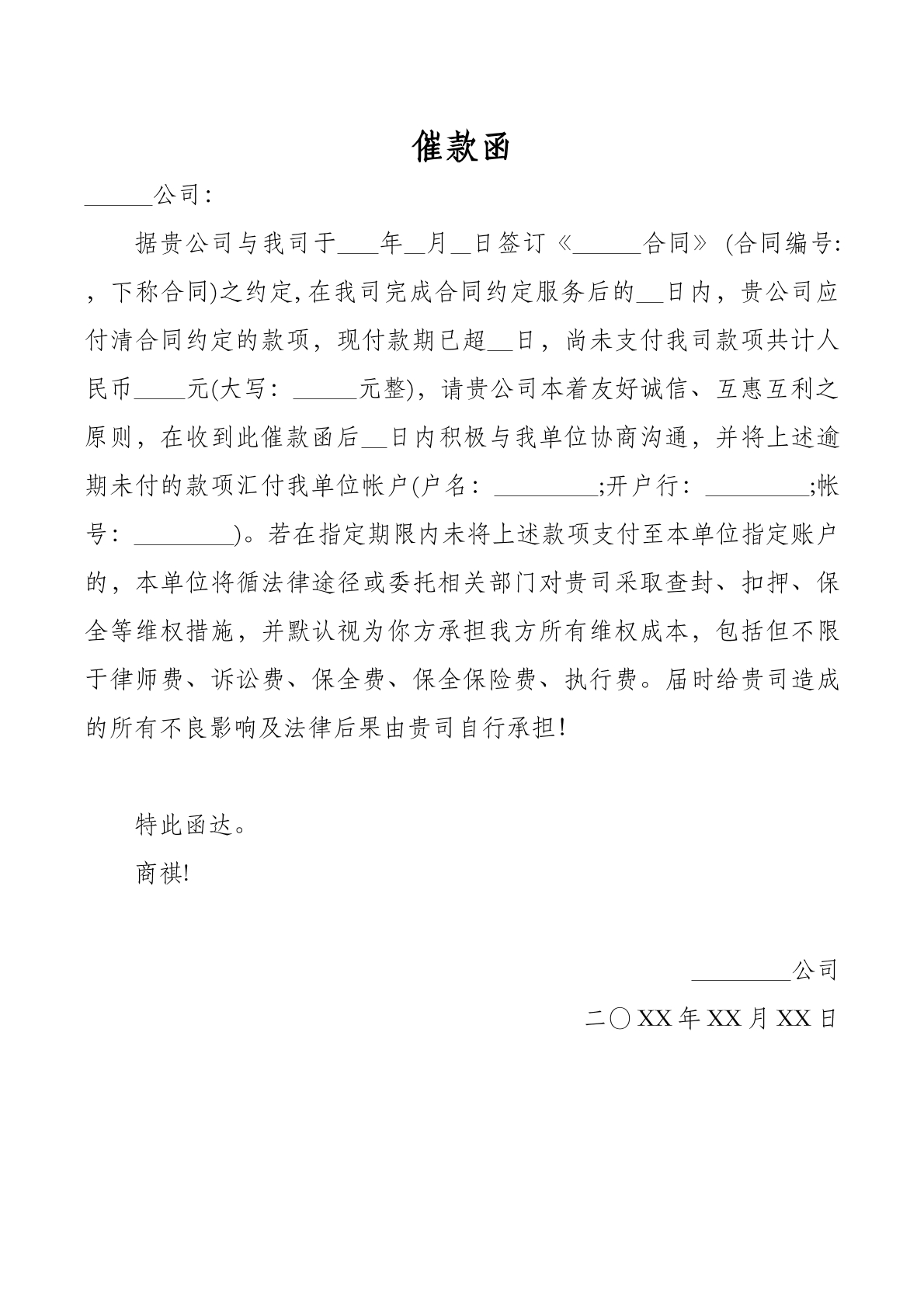 催款函