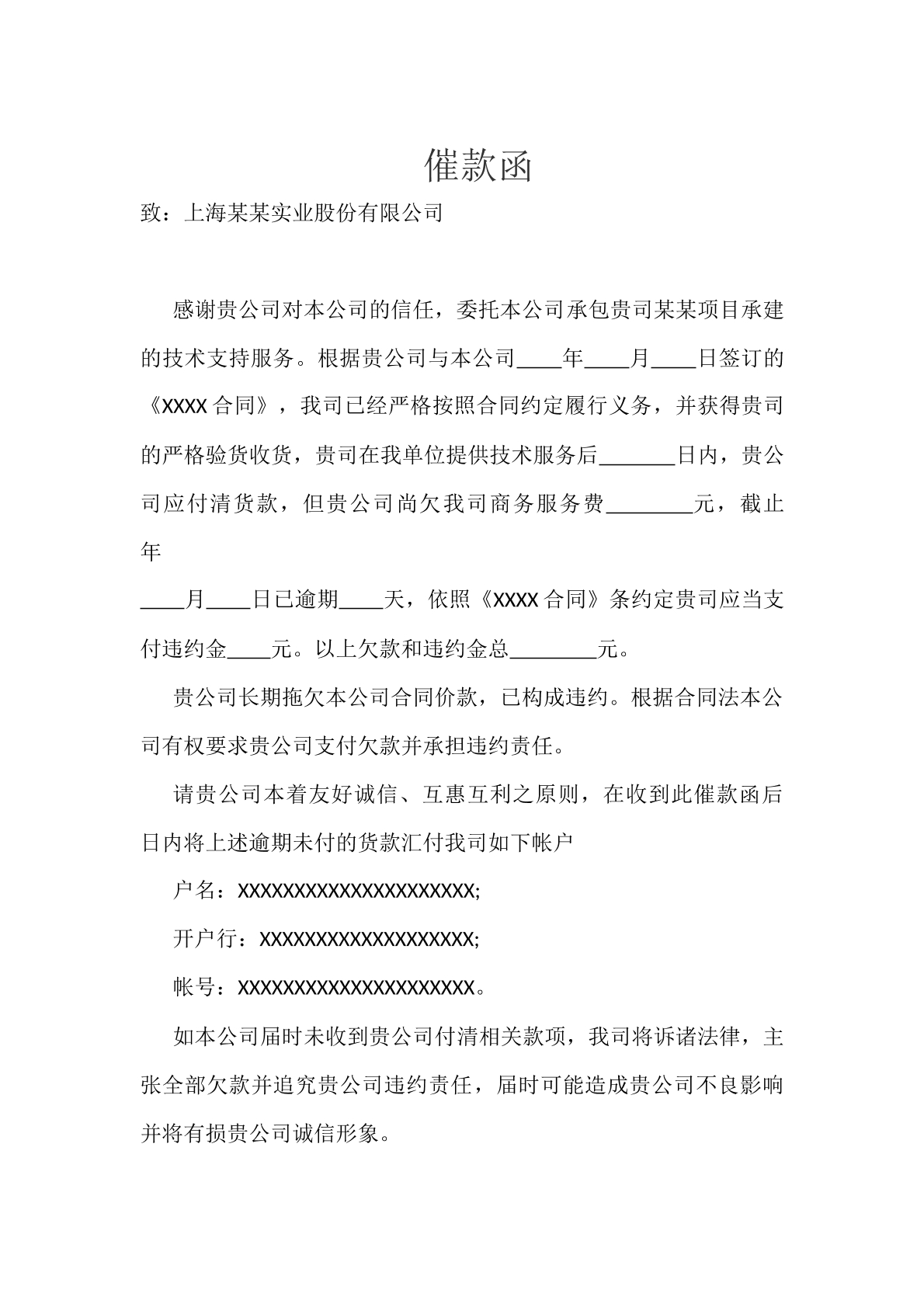 正式欠款催款函