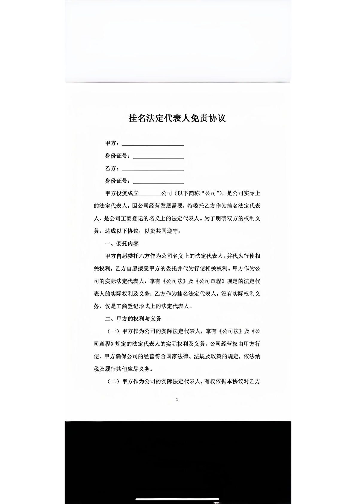免责协议
