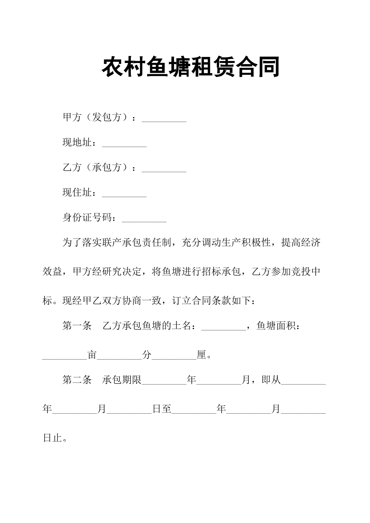 农村鱼塘租赁合同