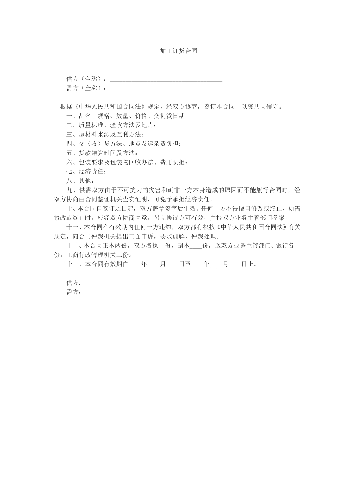 加工订货合同