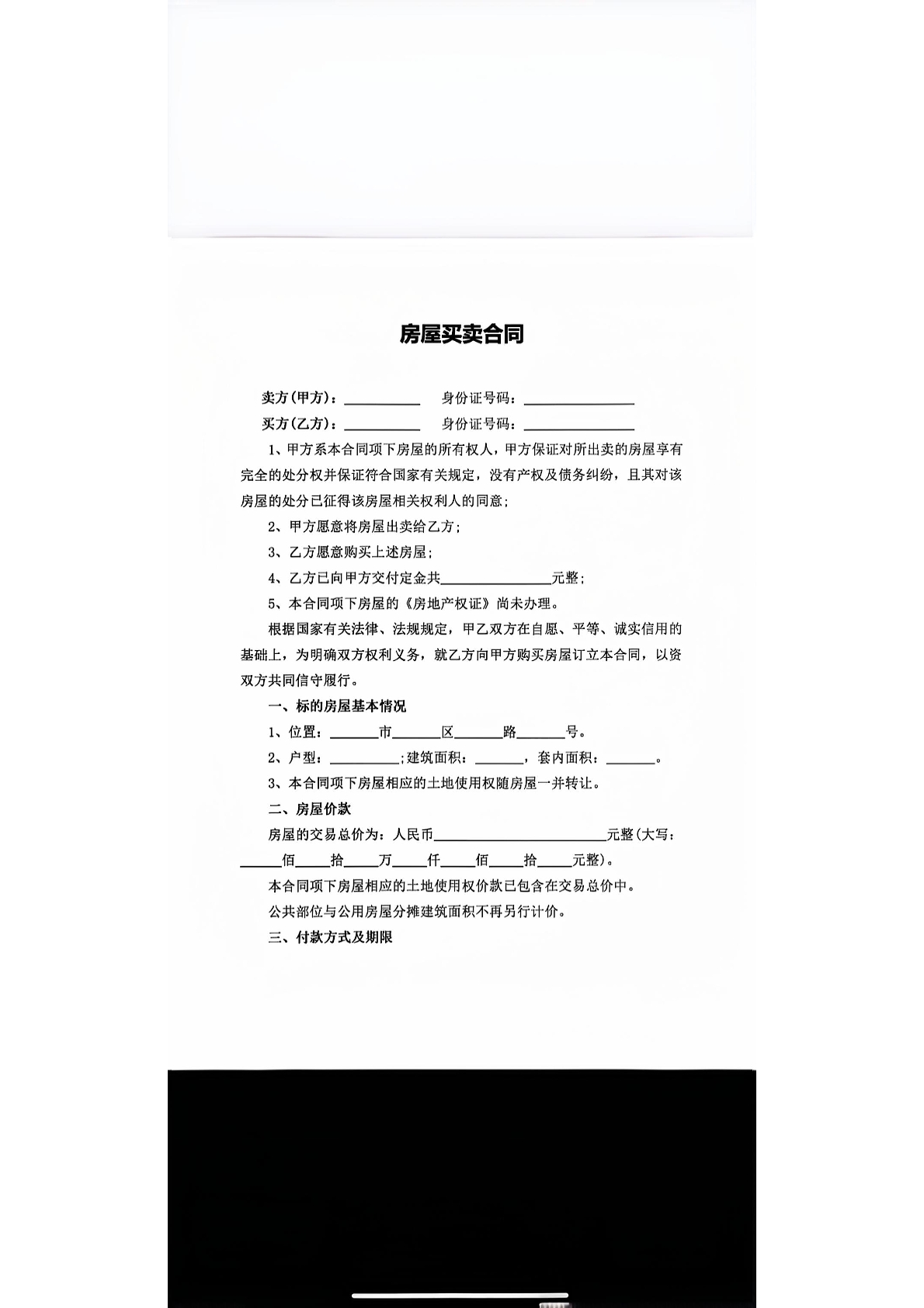 房屋买卖