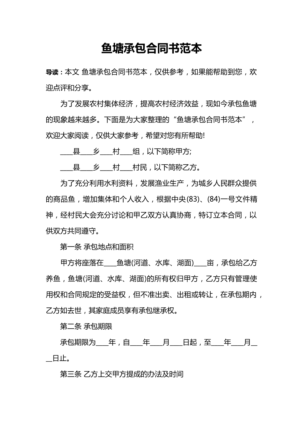 鱼塘承包合同范本
