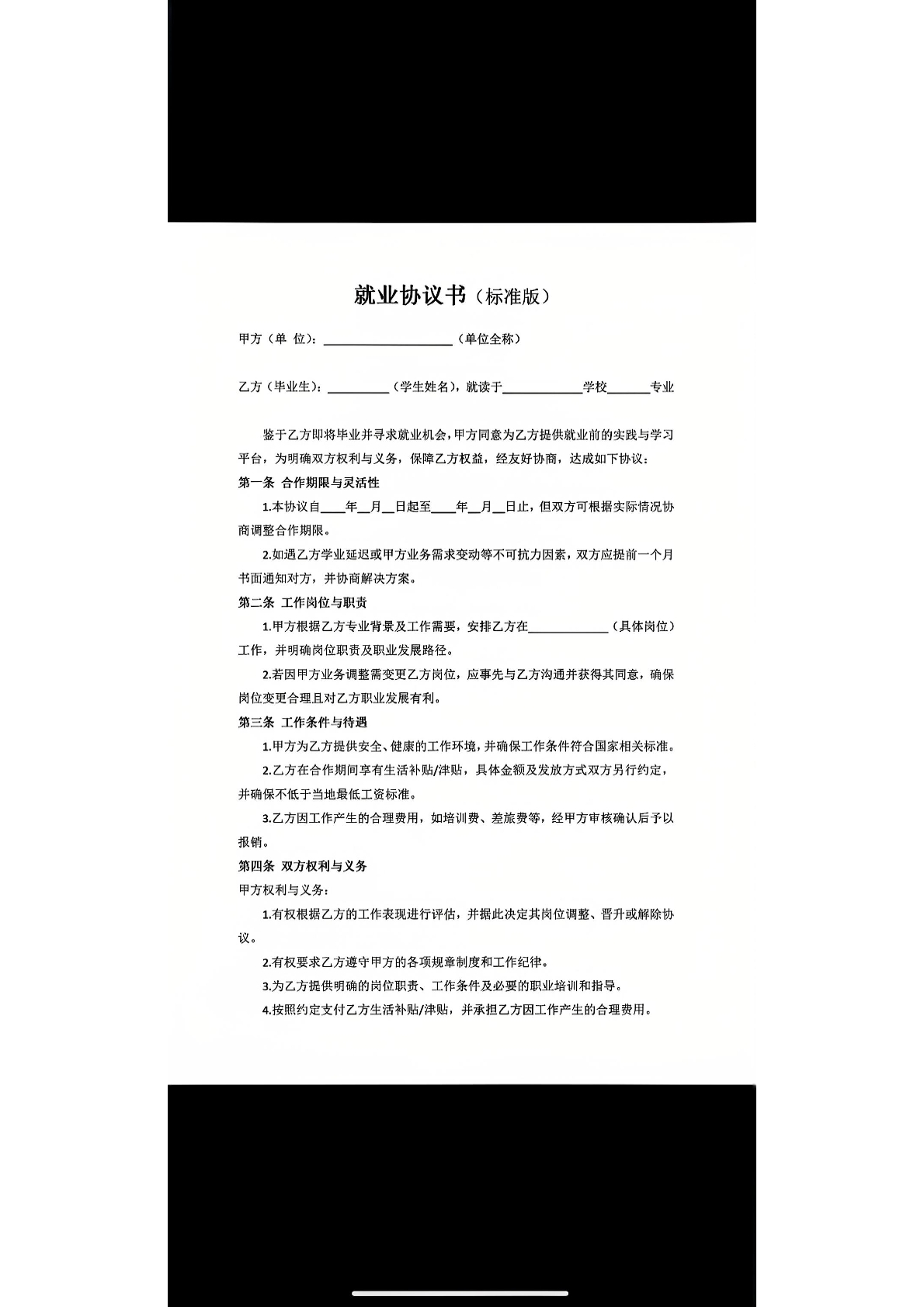 就业协议书（标准版）