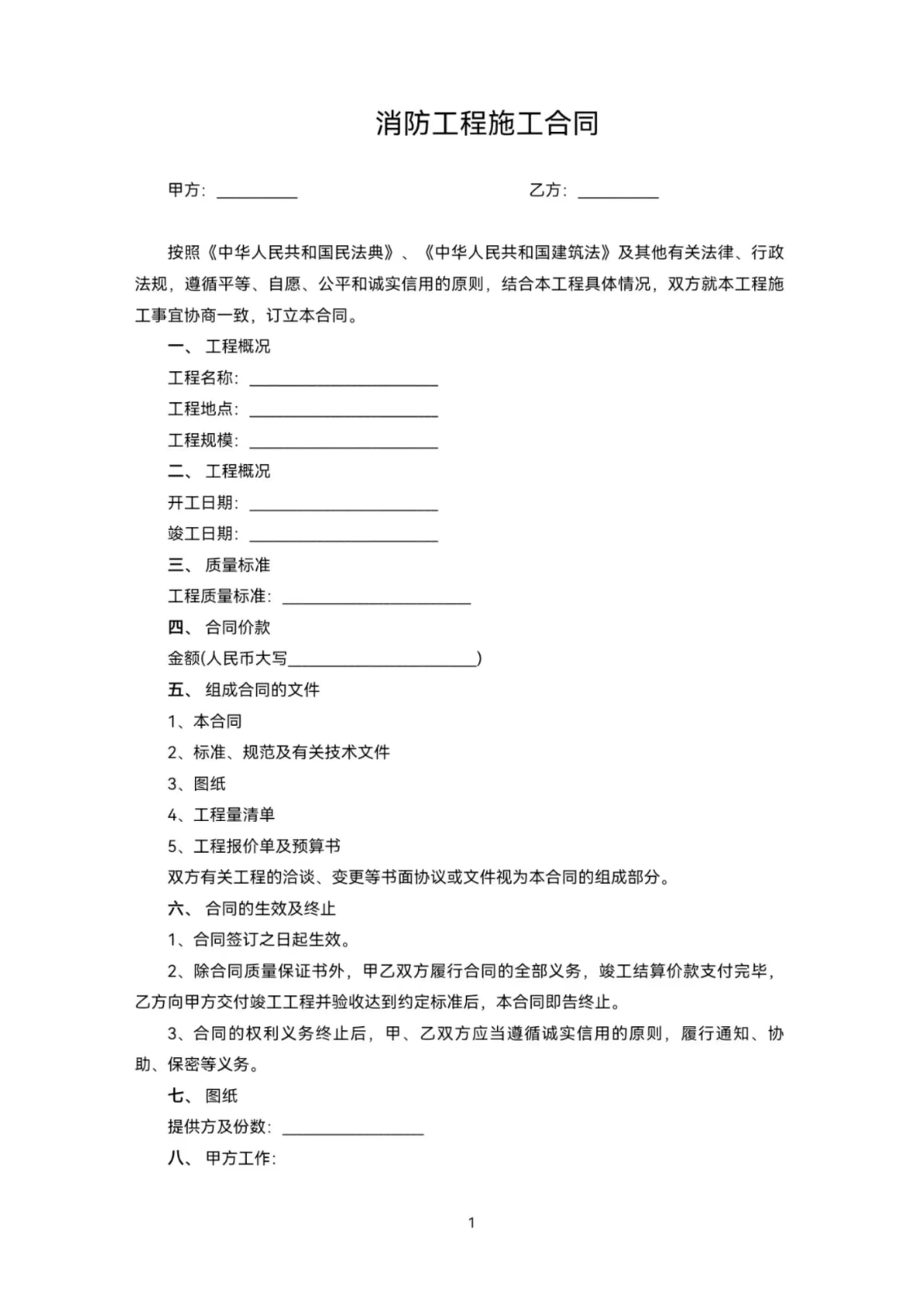消防工程施工合同
