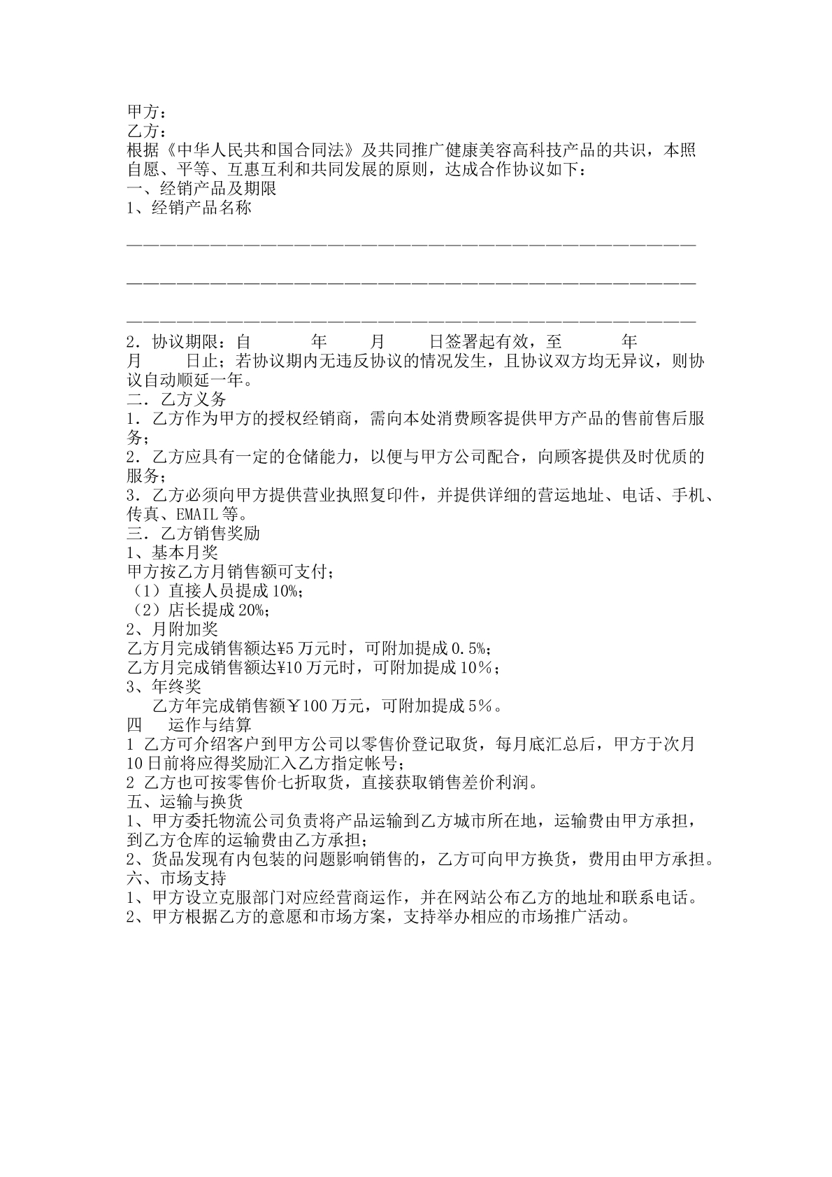 美容院加盟合同书