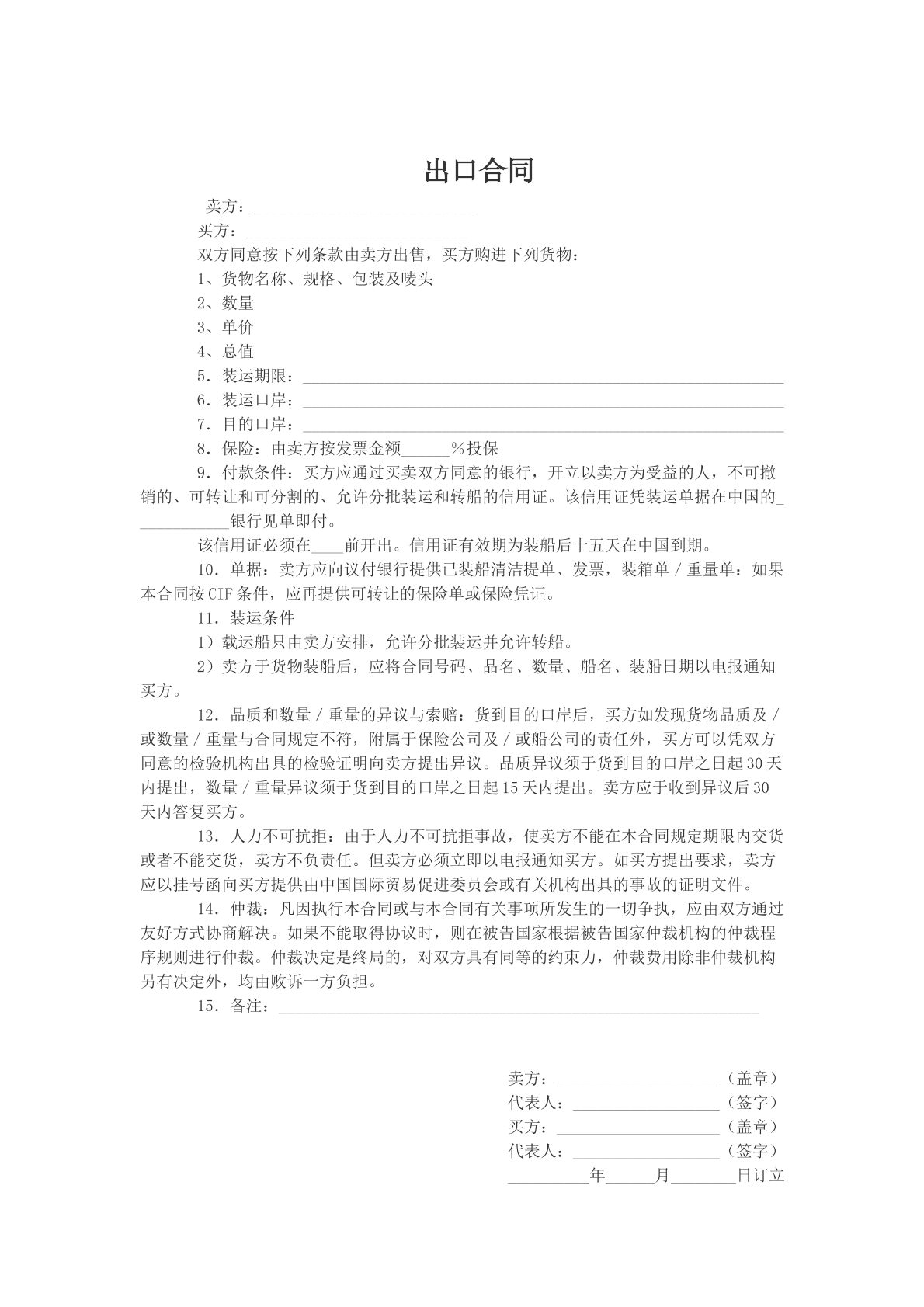 出口合同