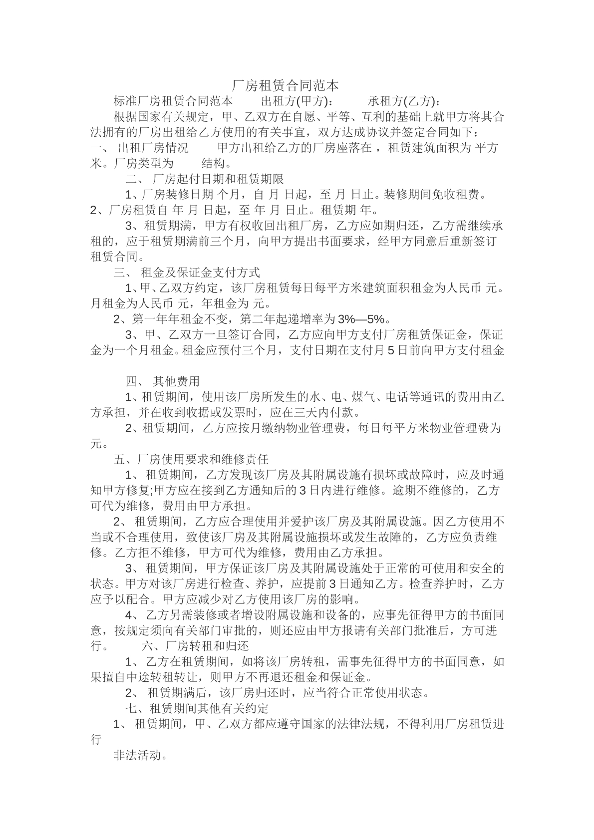 厂房租赁合同范本