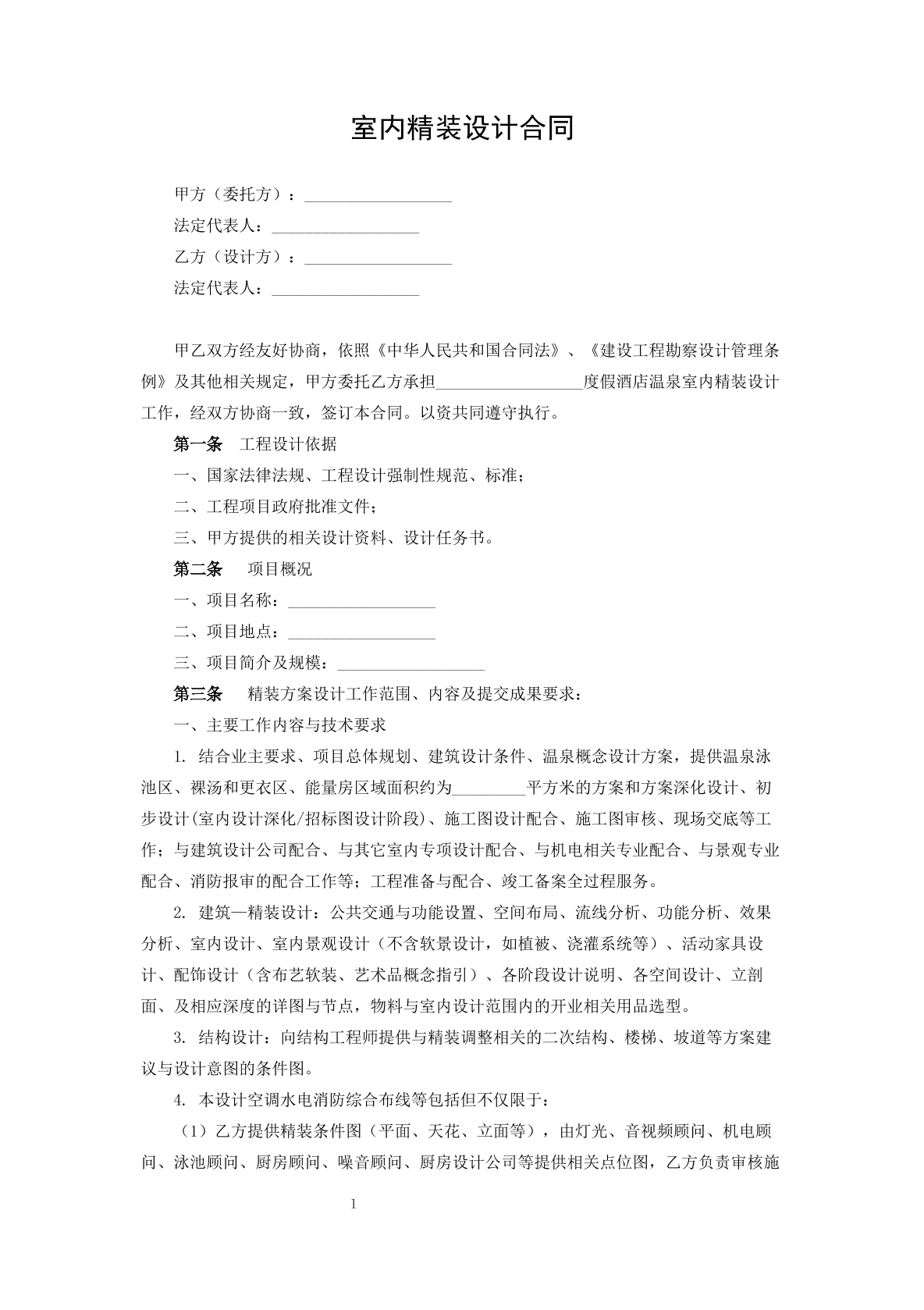 室内精装设计合同