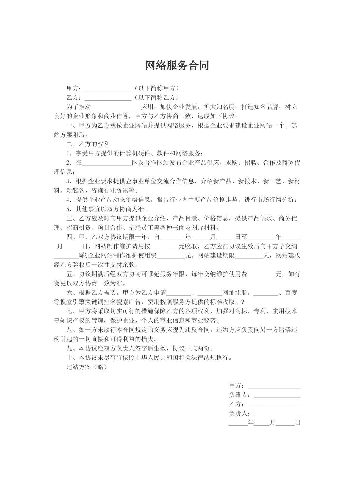 网络服务合同