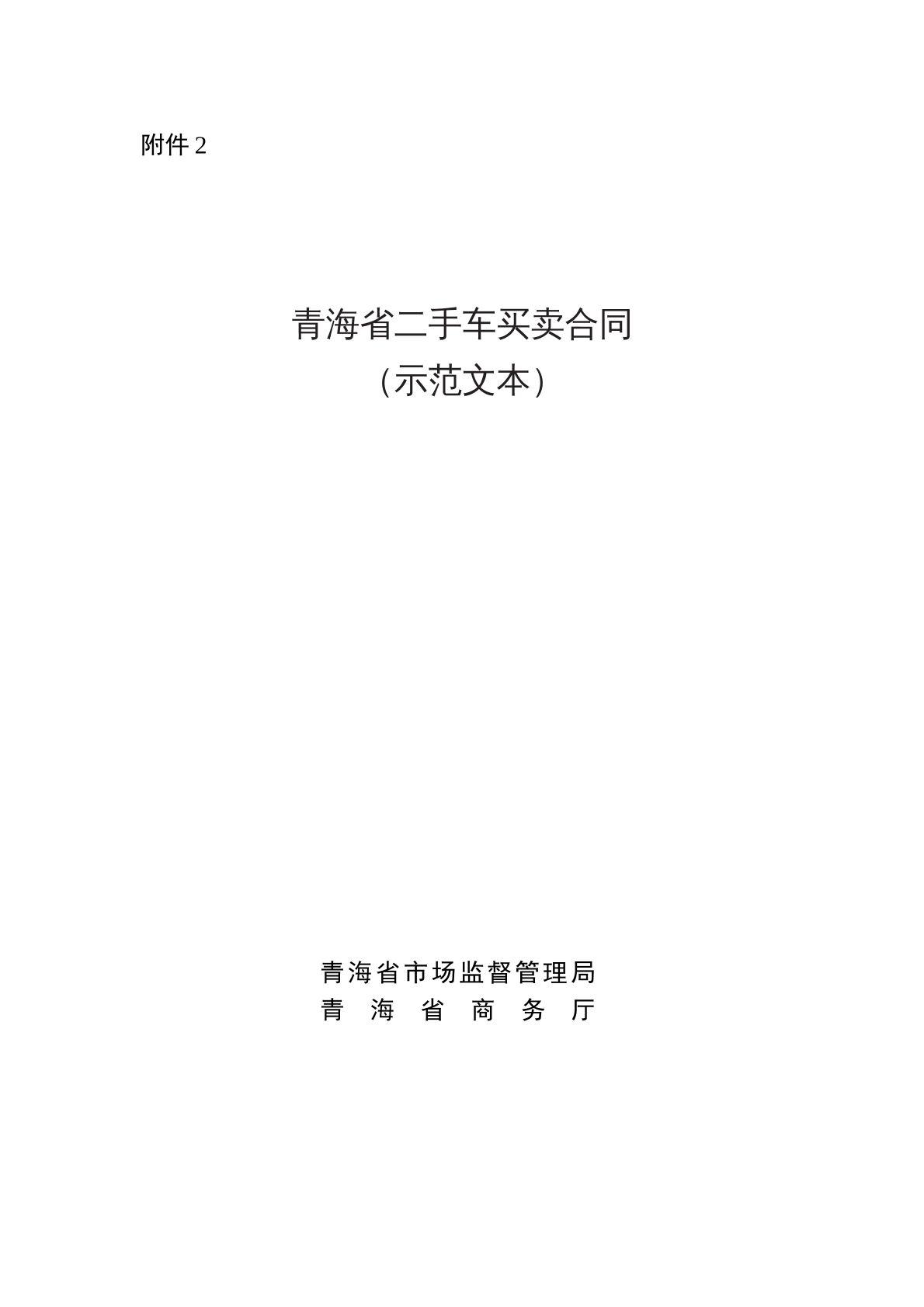 二手车买卖合同
