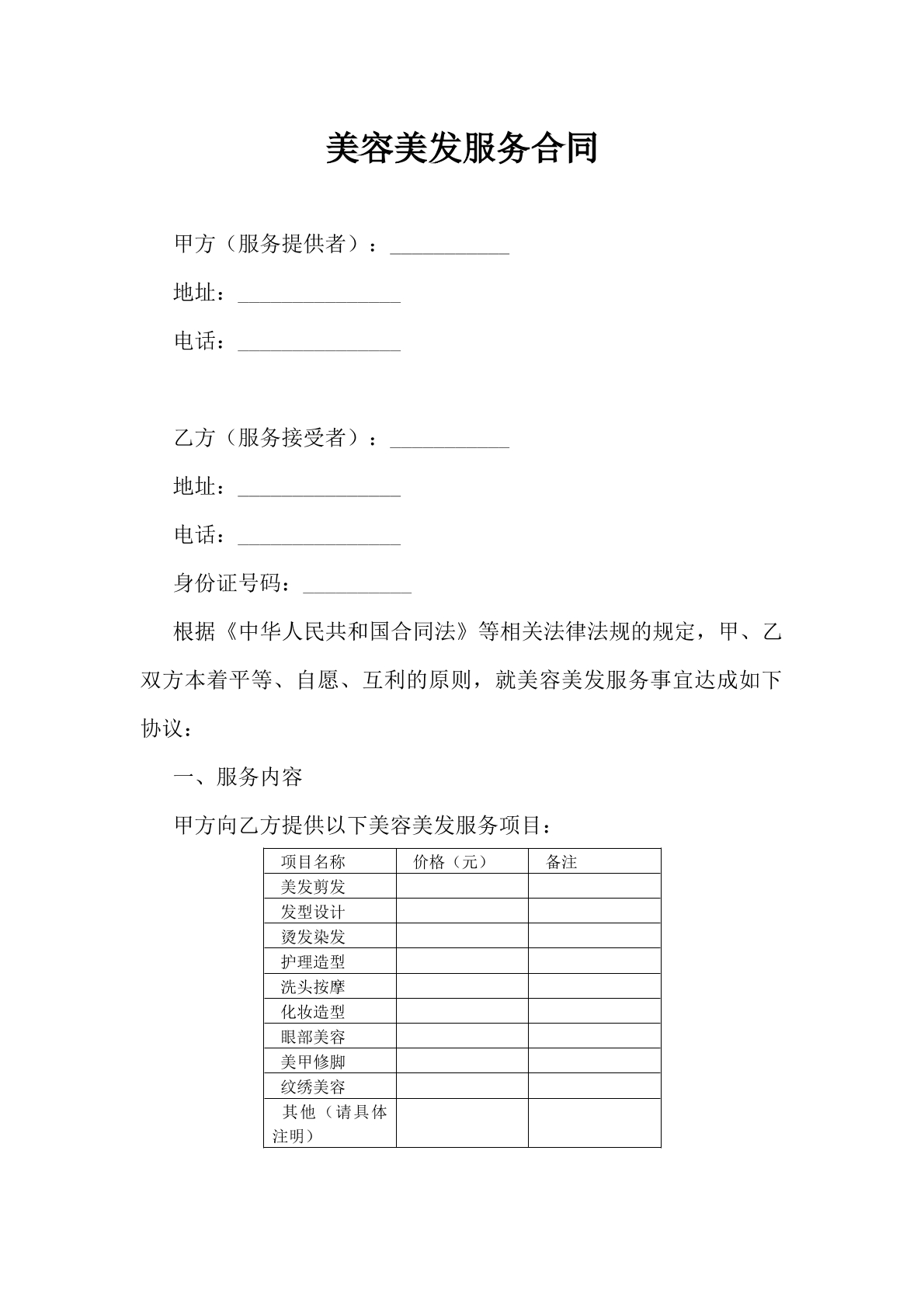 美容美发服务合同1