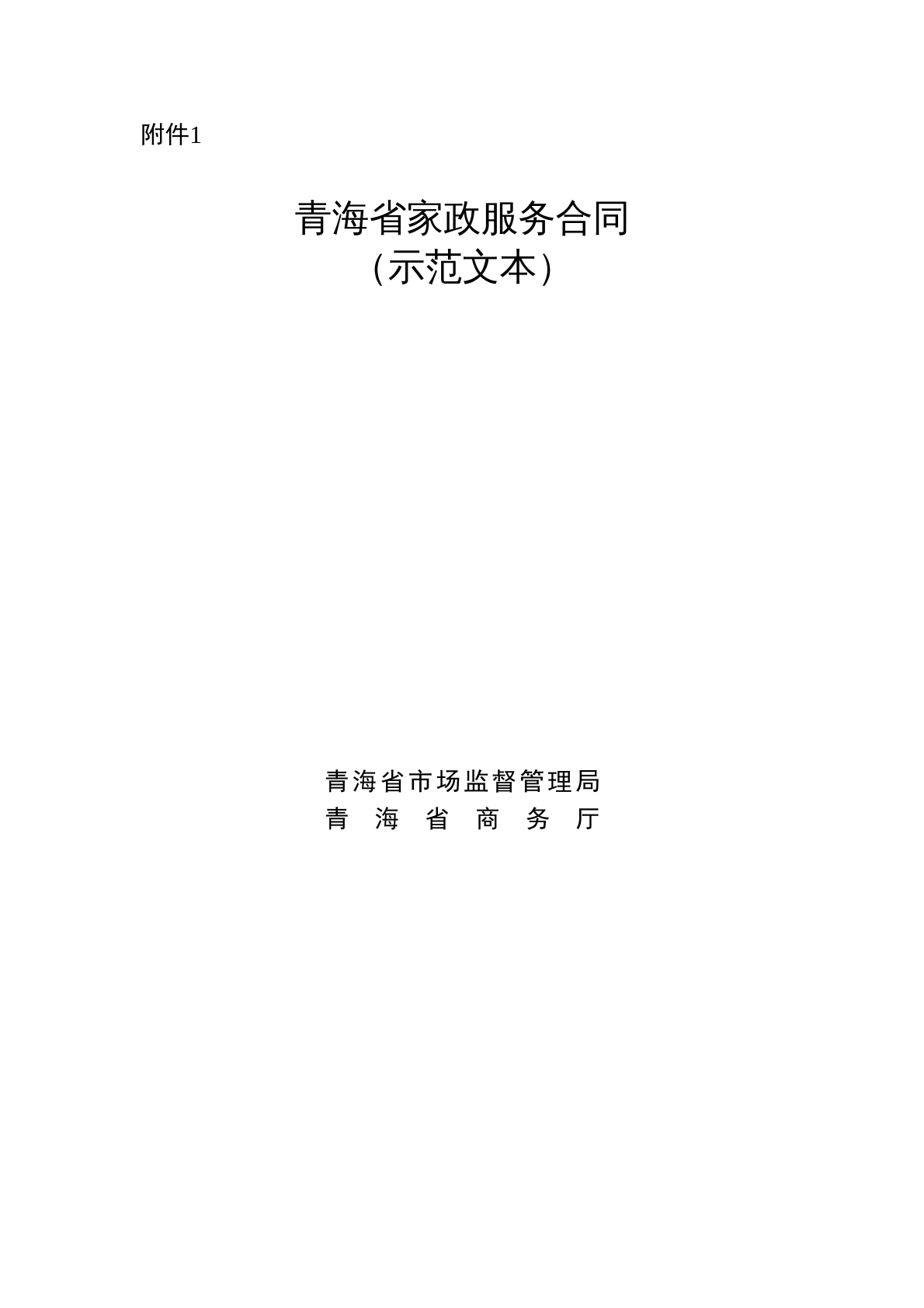 家政服务合同