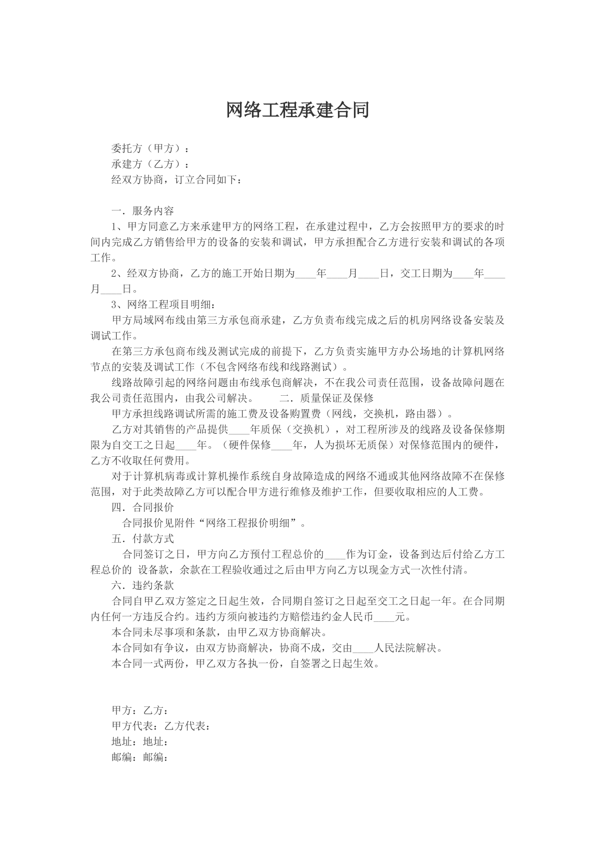 网络工程承建合同