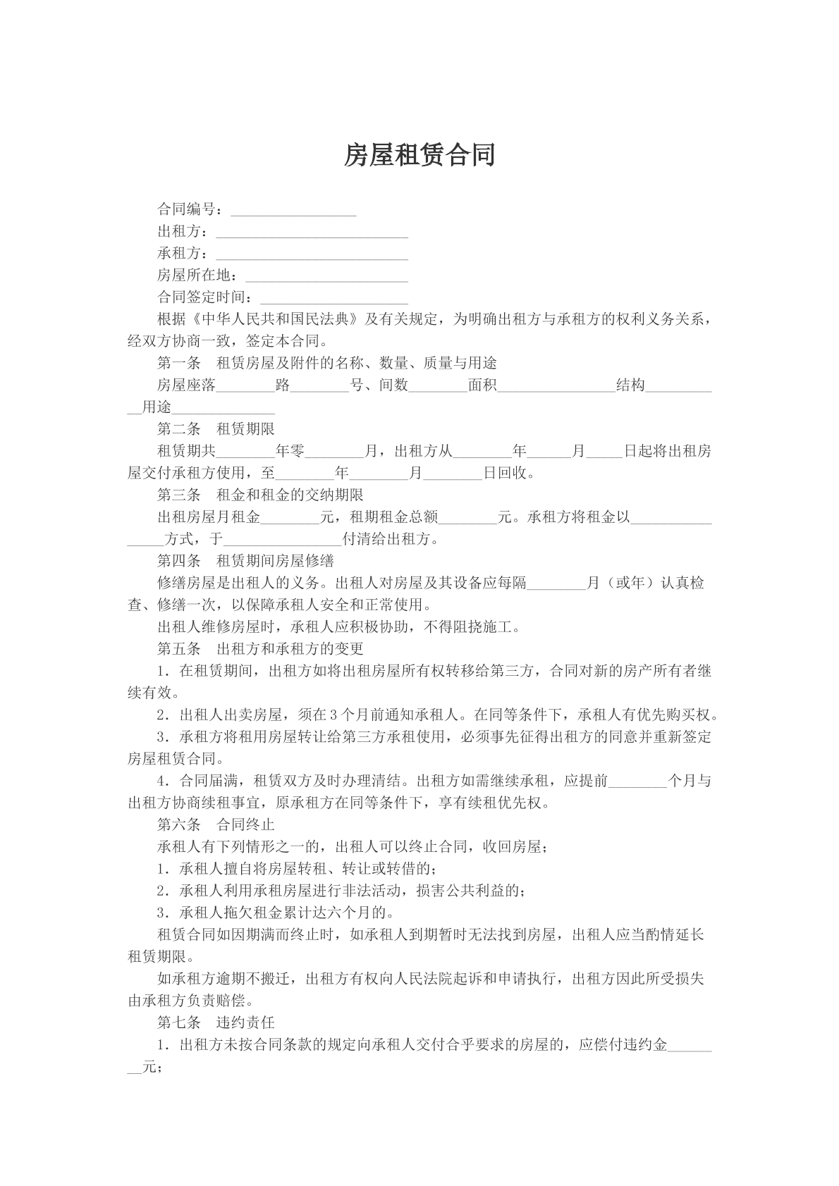 房屋租赁合同样本