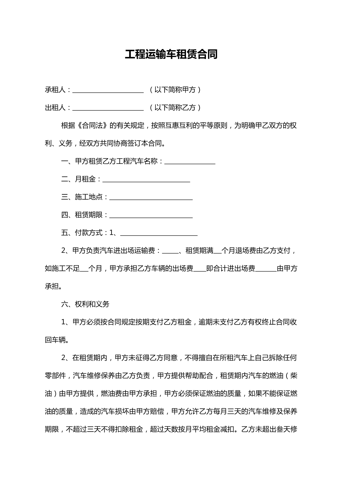 工程运输车租赁合同